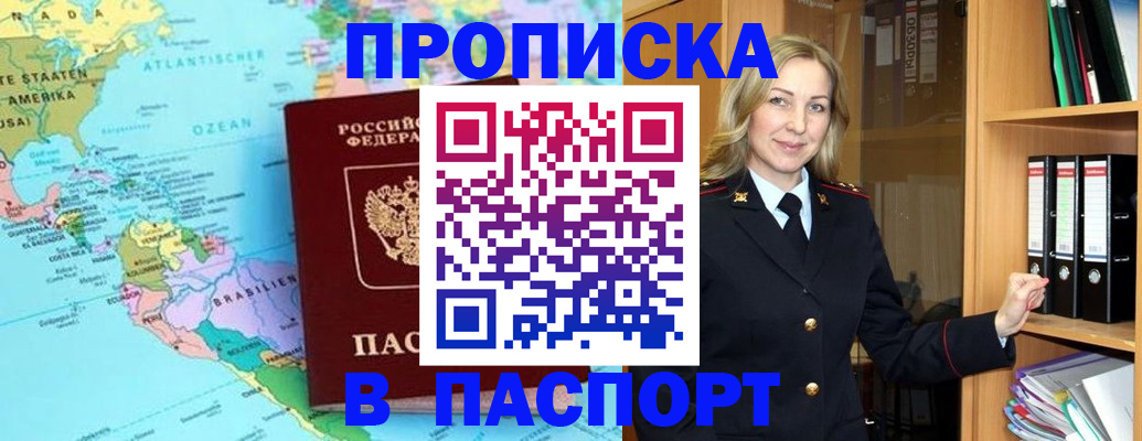 прописка регистрация в Заволжье